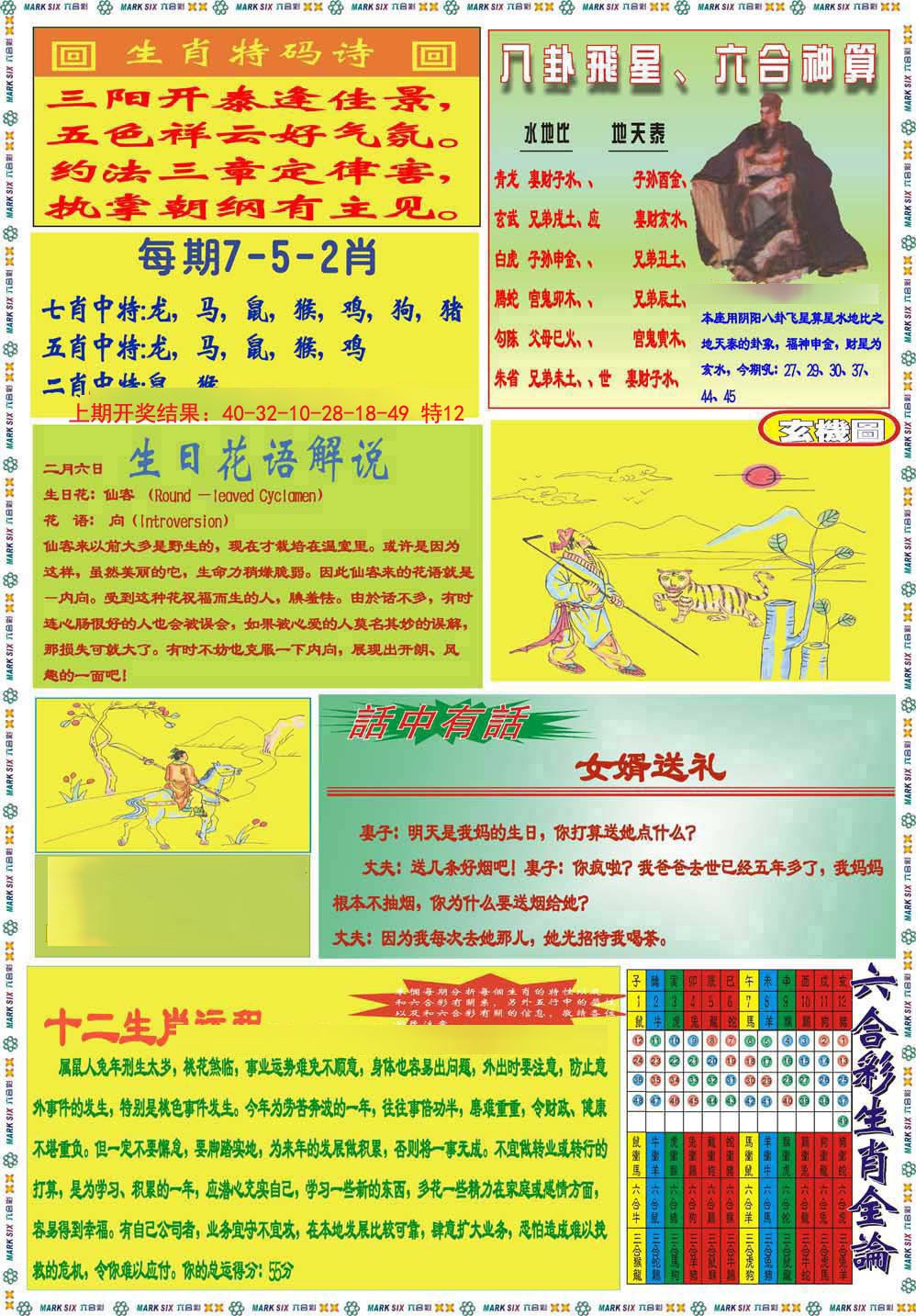 2024321期九龍马经B(推荐)