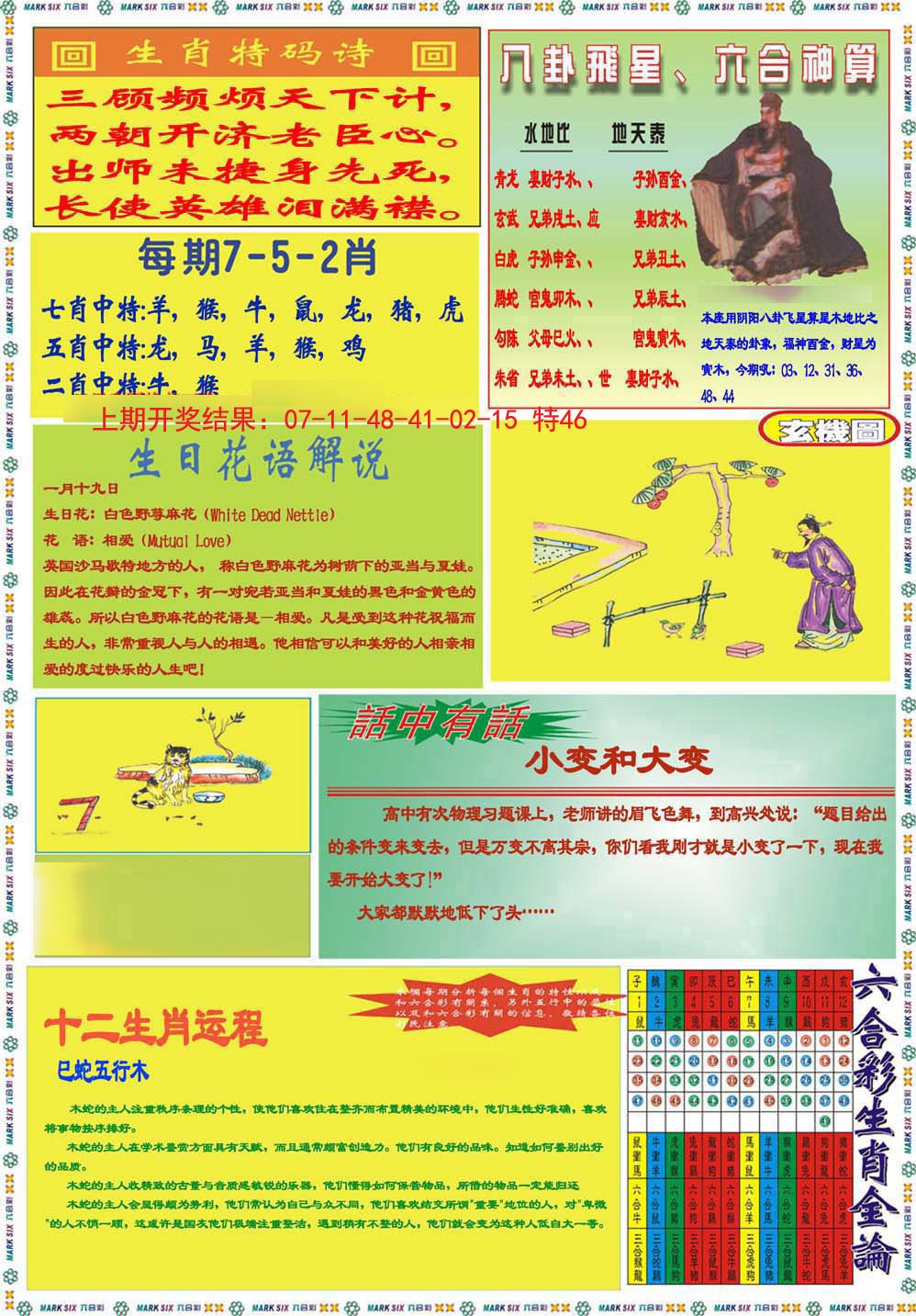 2024314期九龍马经B(推荐)