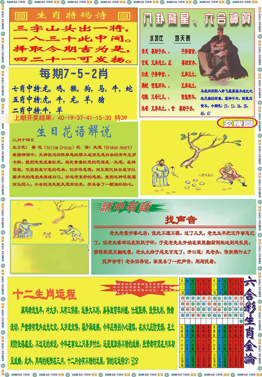 2024324期九龍马经B(推荐)