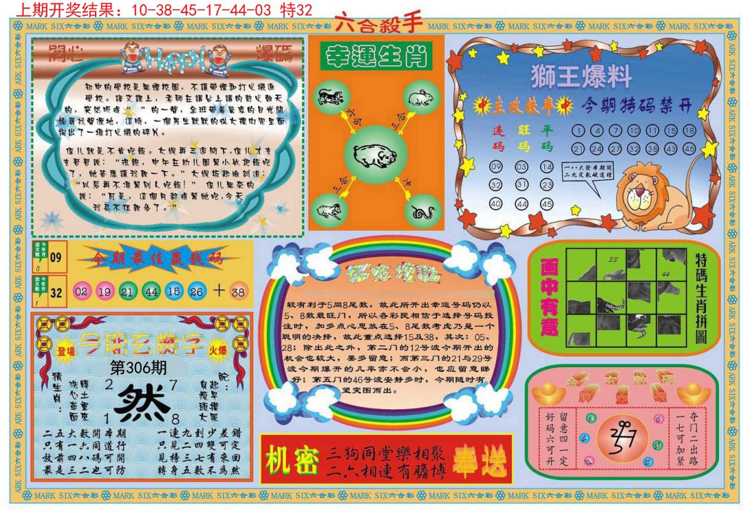 2024306期六合杀手B