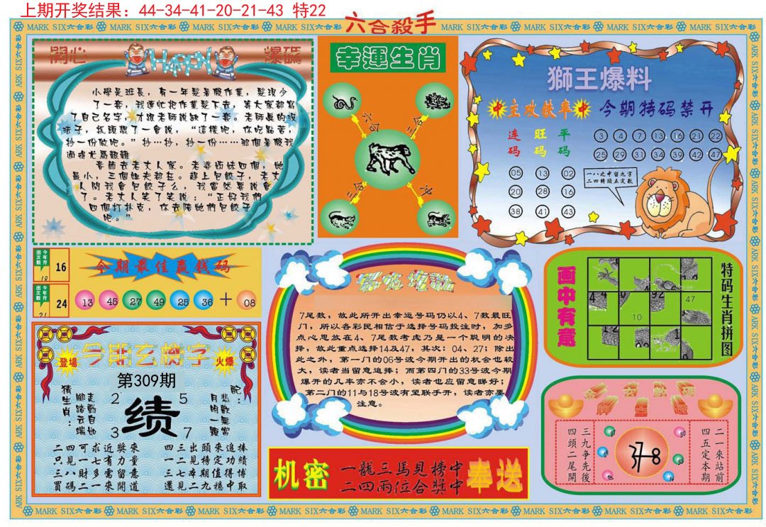 2024309期六合杀手B