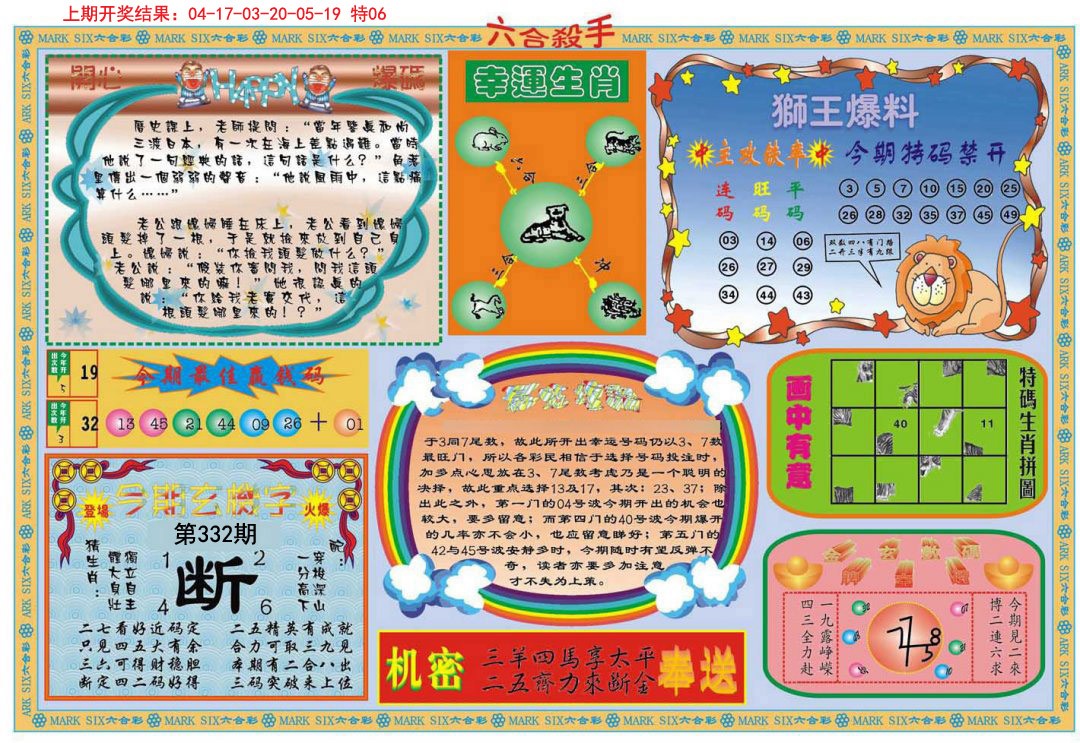 2024332期六合杀手B