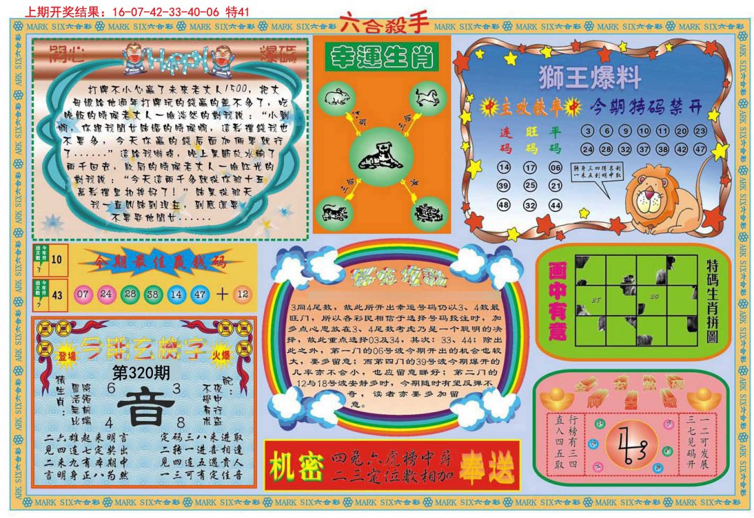2024320期六合杀手B
