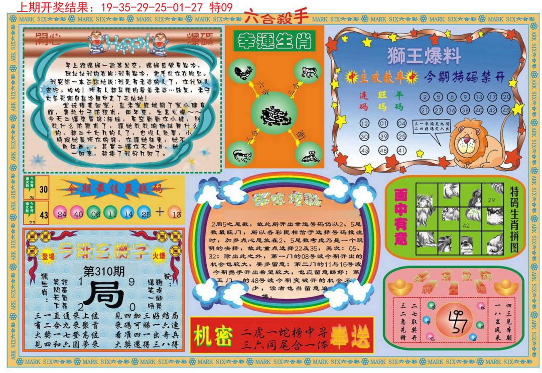 2024310期六合杀手B