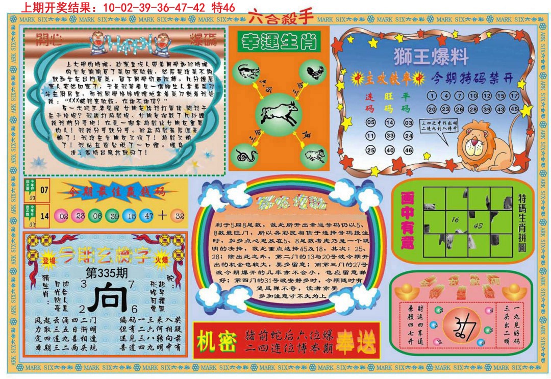 2024335期六合杀手B