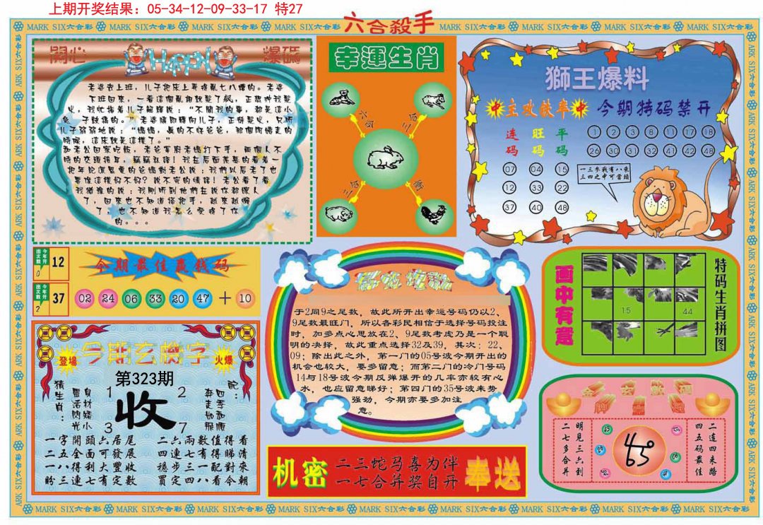 2024323期六合杀手B