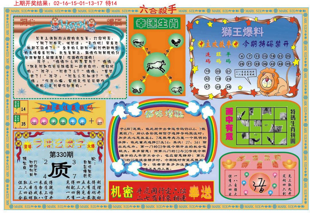 2024330期六合杀手B