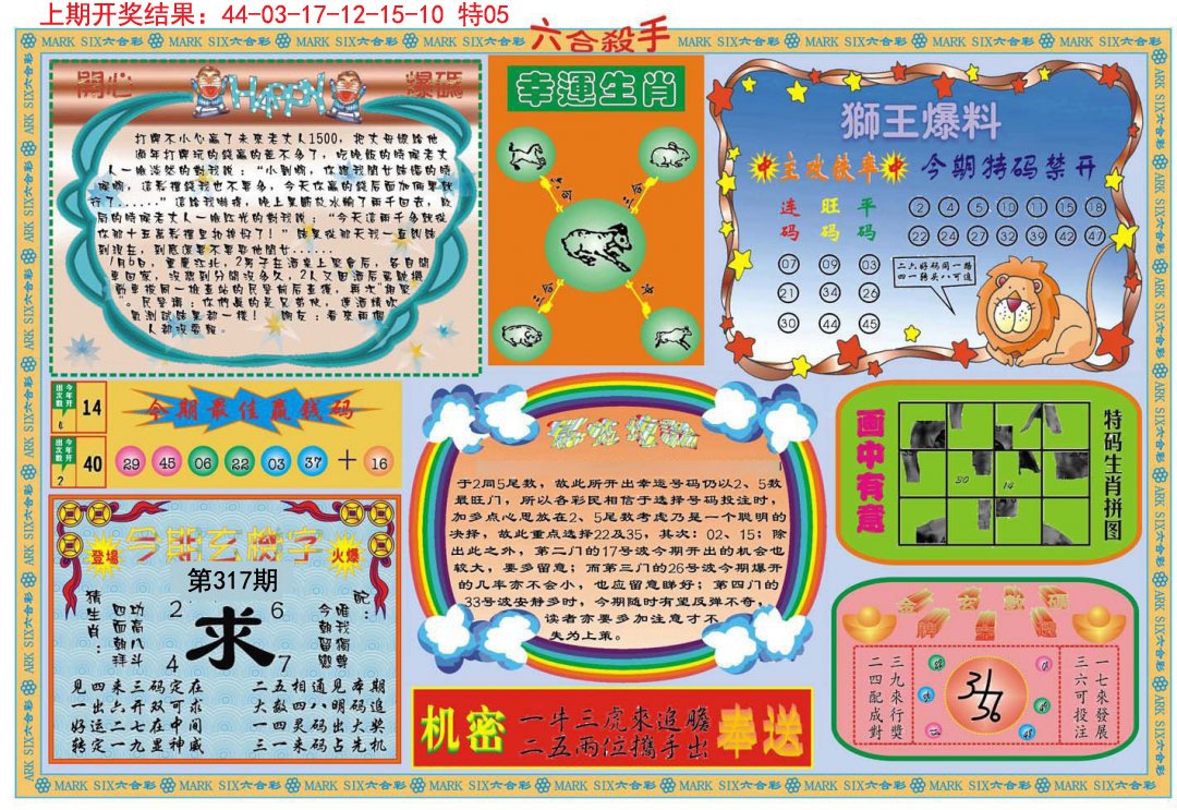 2024317期六合杀手B