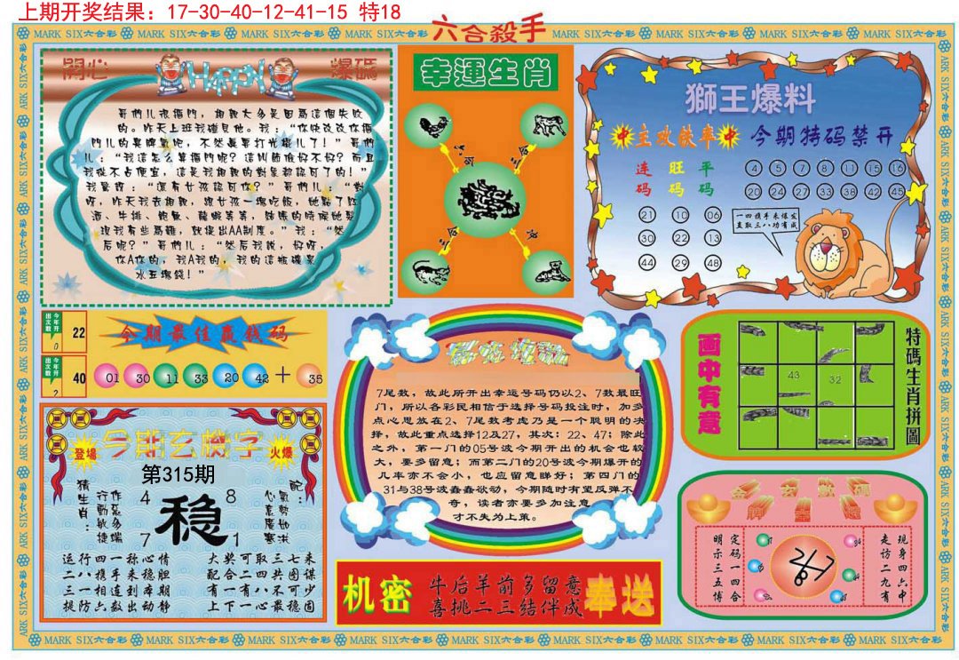 2024315期六合杀手B
