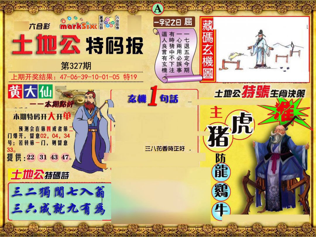 2024327期土地公特码报A