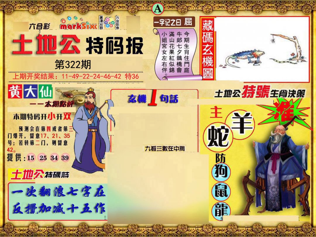 2024322期土地公特码报A