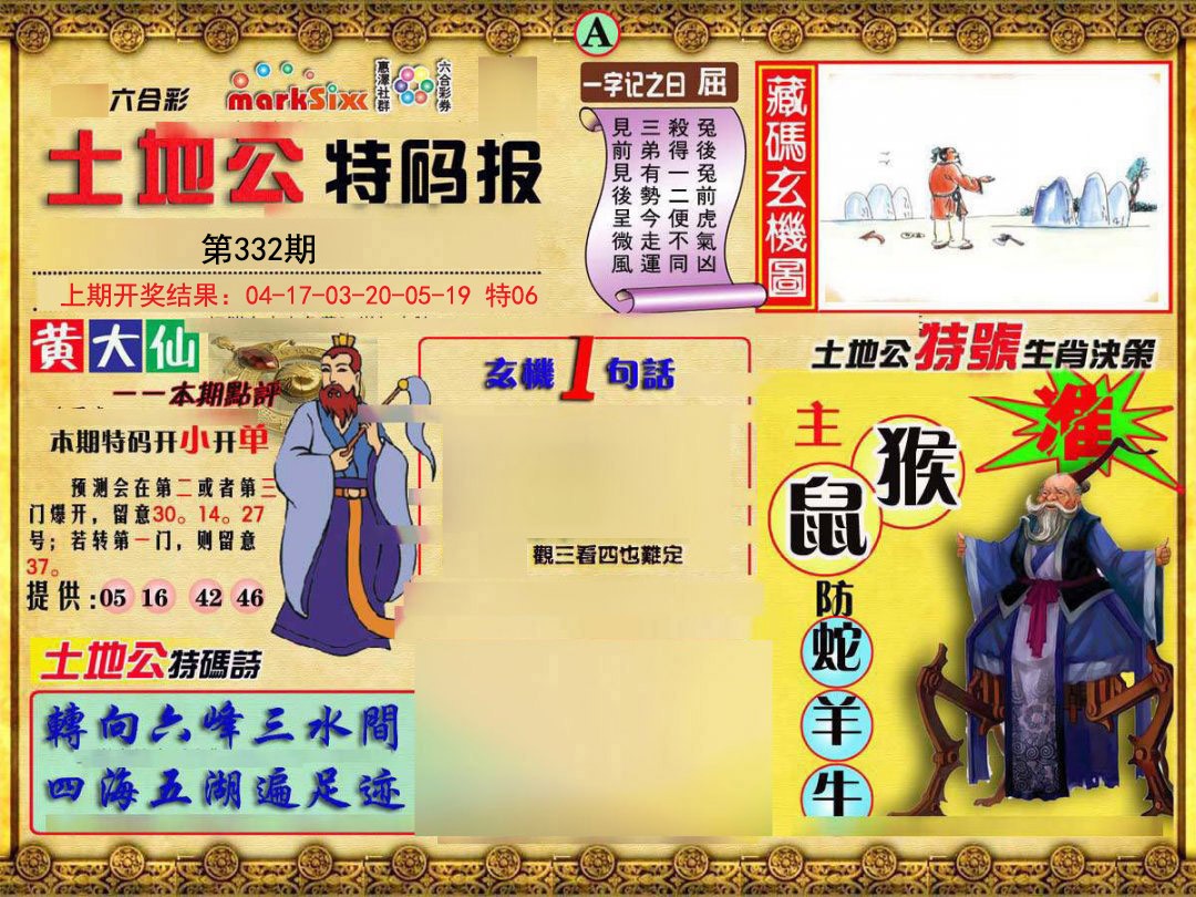 2024332期土地公特码报A