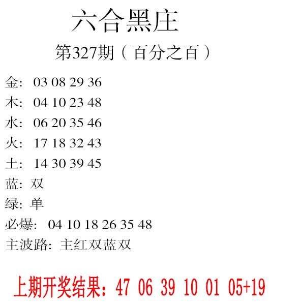2024327期六合黑庄