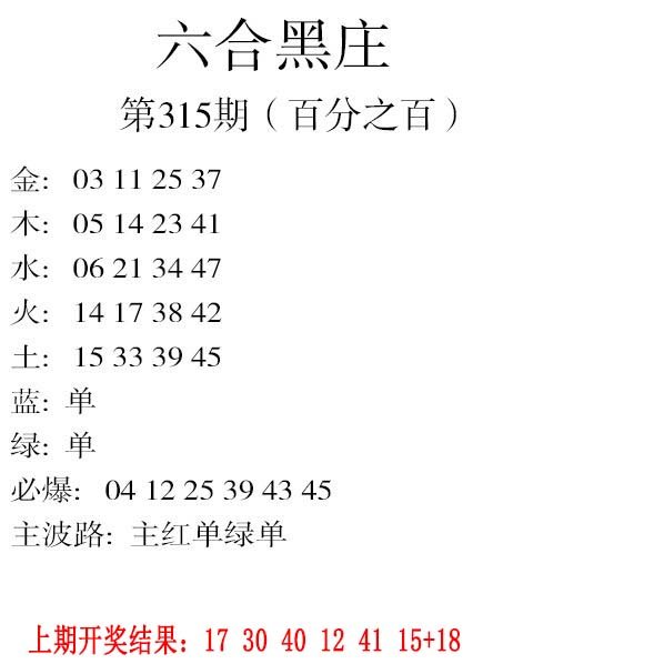 2024315期六合黑庄