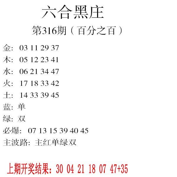 2024316期六合黑庄