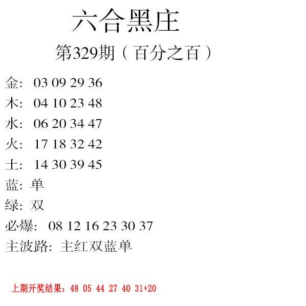 2024329期六合黑庄