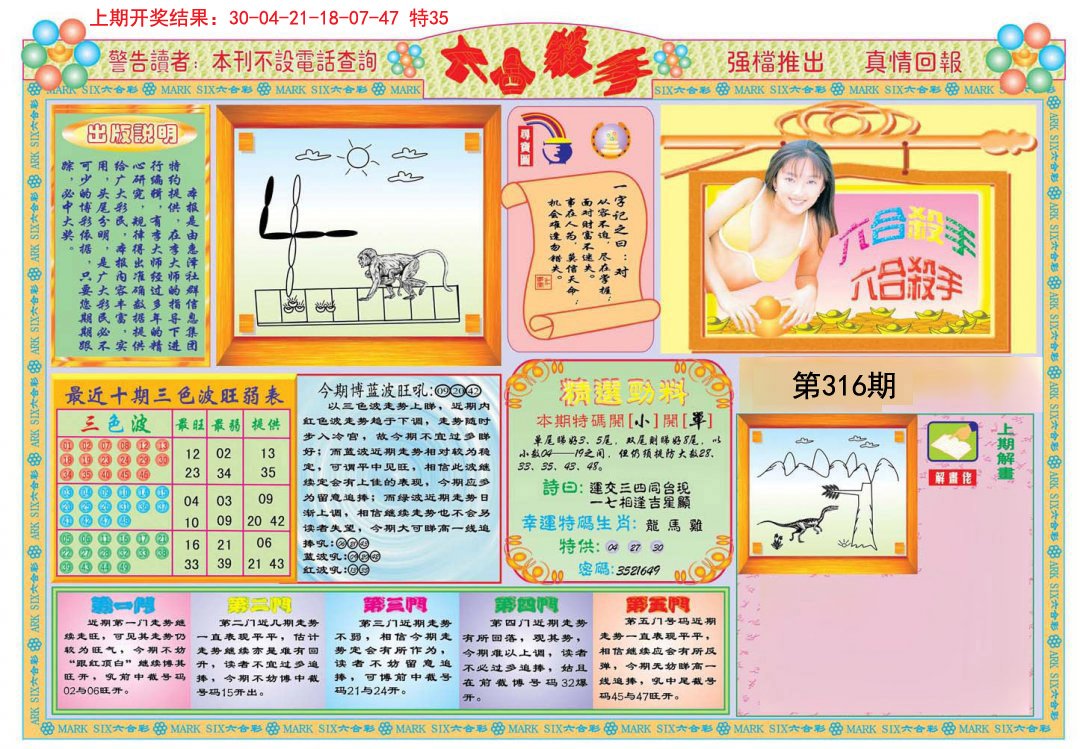 2024316期六合杀手A
