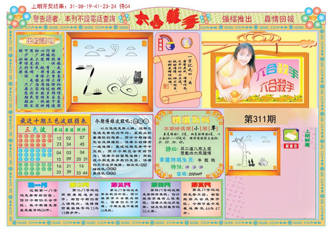 2024311期六合杀手A
