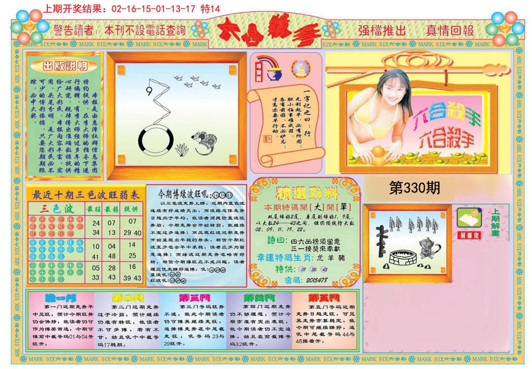 2024330期六合杀手A