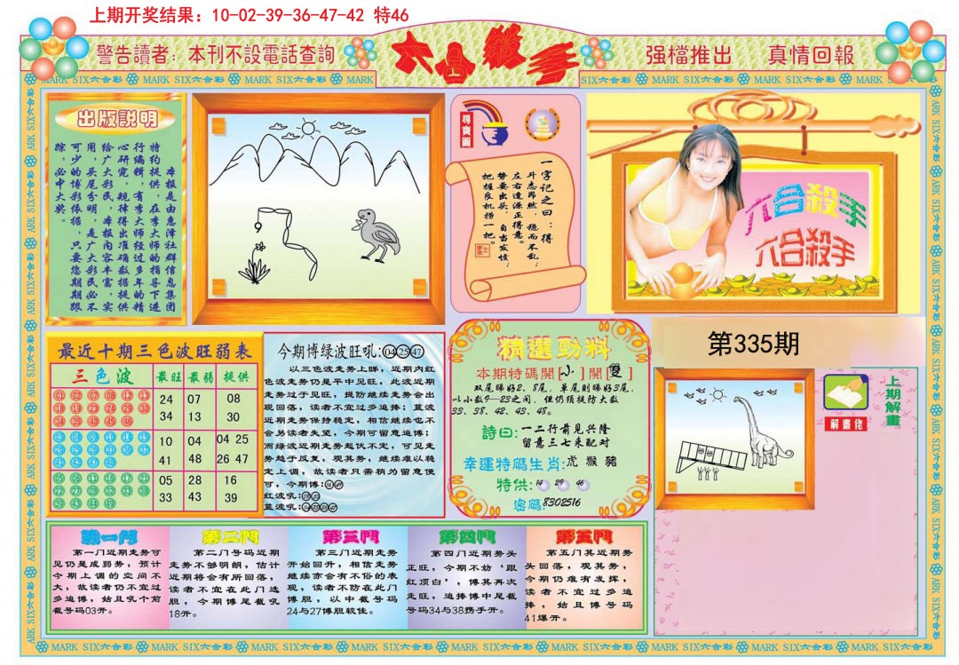 2024335期六合杀手A