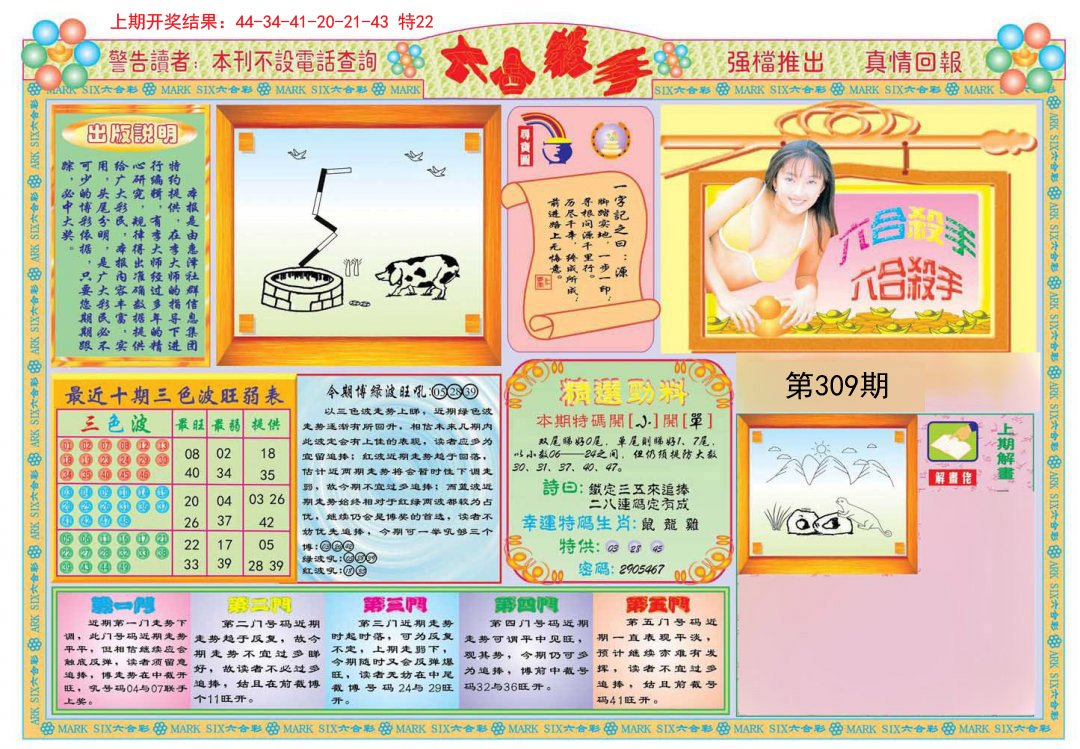 2024309期六合杀手A