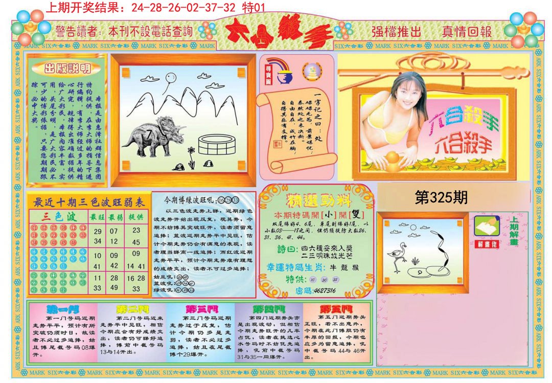 2024325期六合杀手A