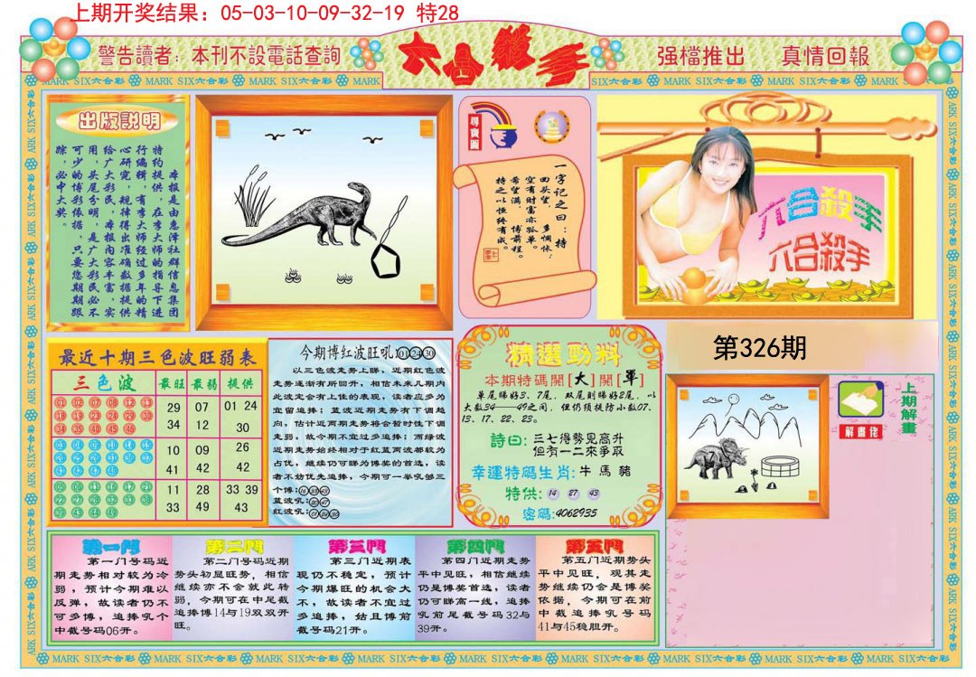 2024326期六合杀手A