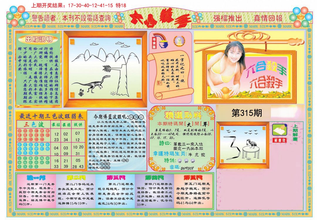 2024315期六合杀手A