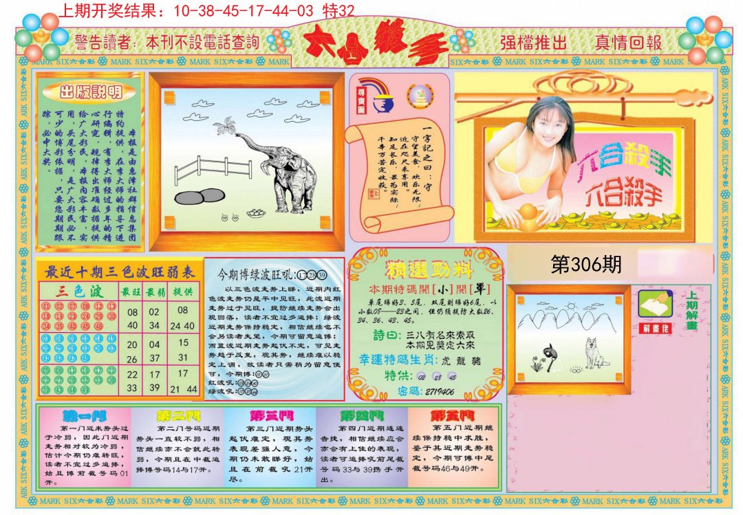2024306期六合杀手A