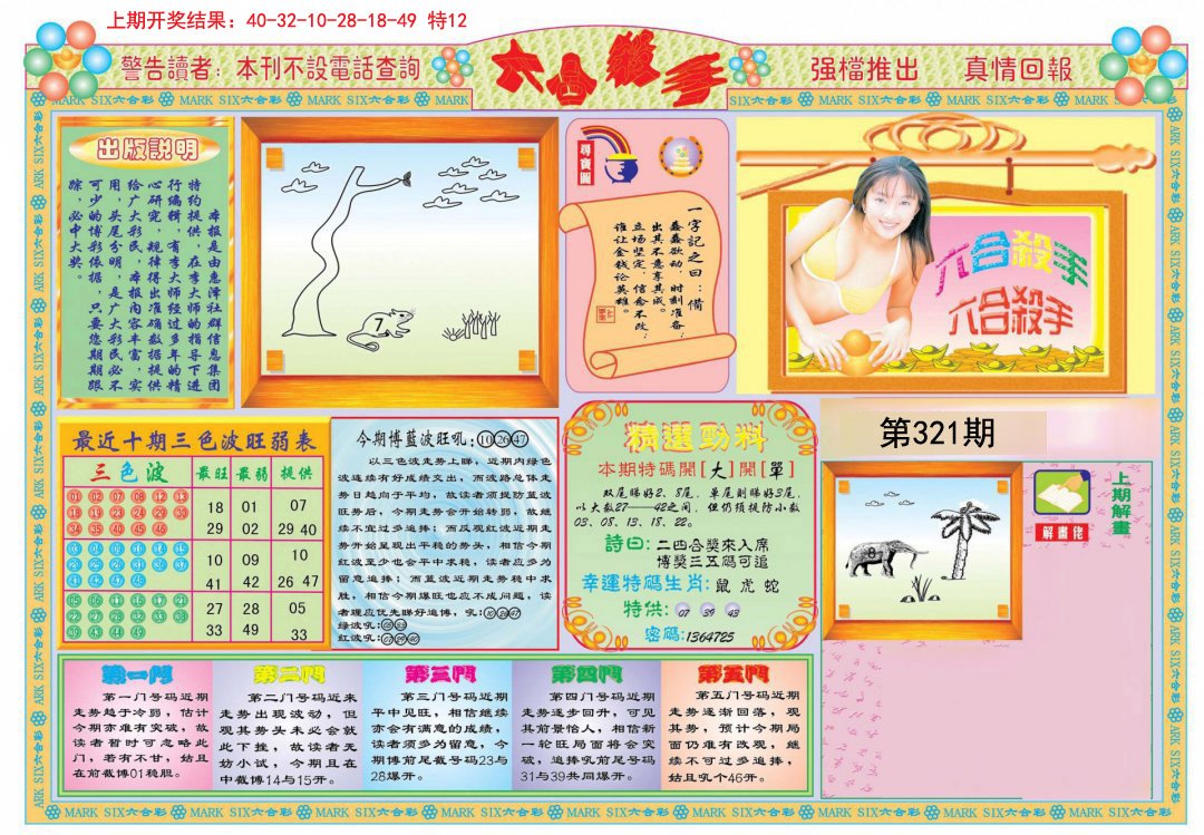 2024321期六合杀手A