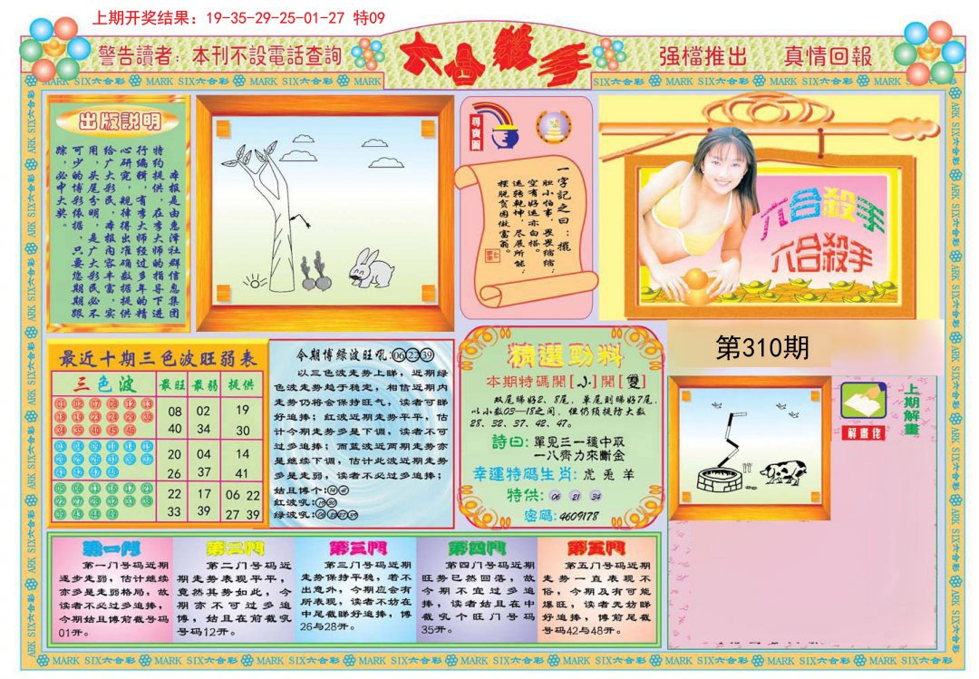 2024310期六合杀手A