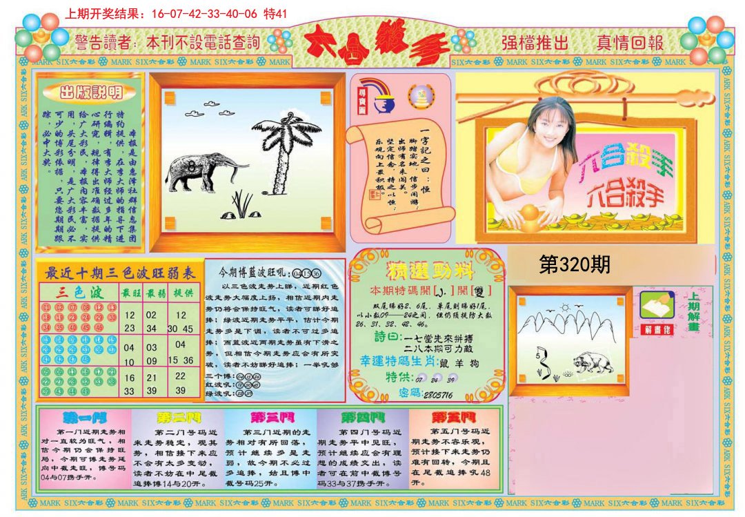 2024320期六合杀手A