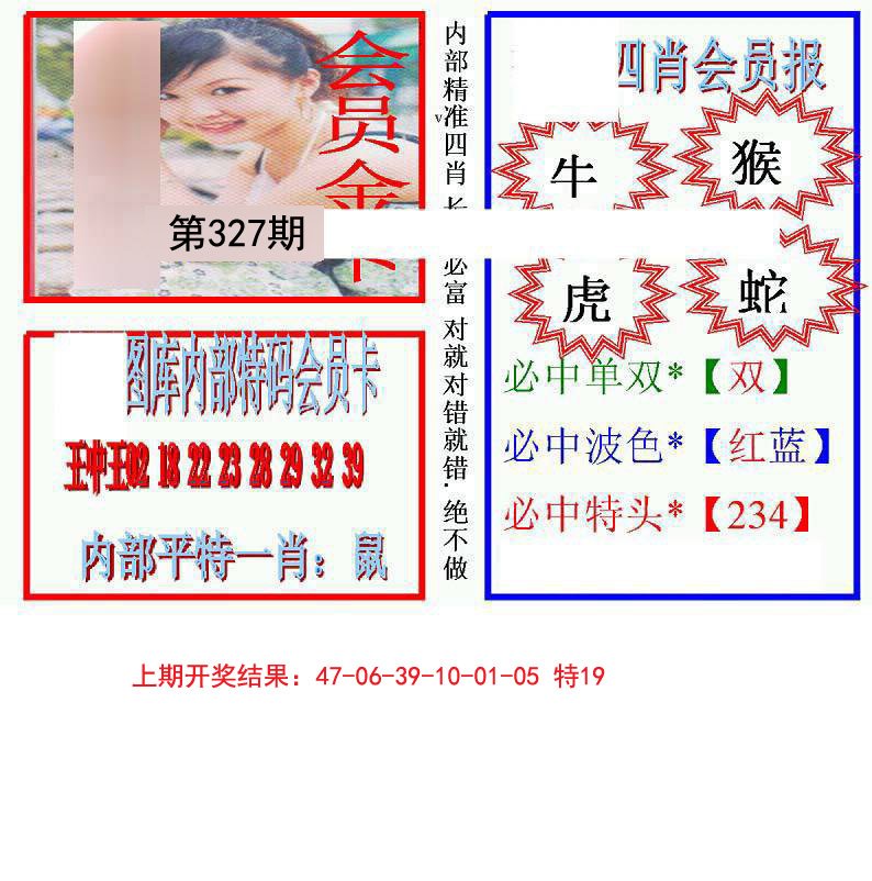 2024327期九龍四肖会员报