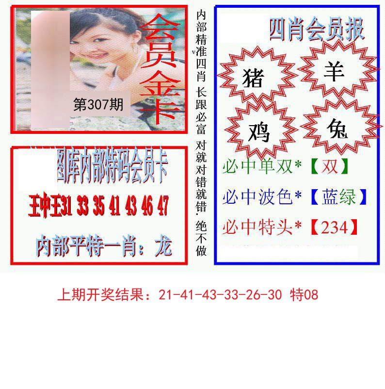 2024307期九龍四肖会员报