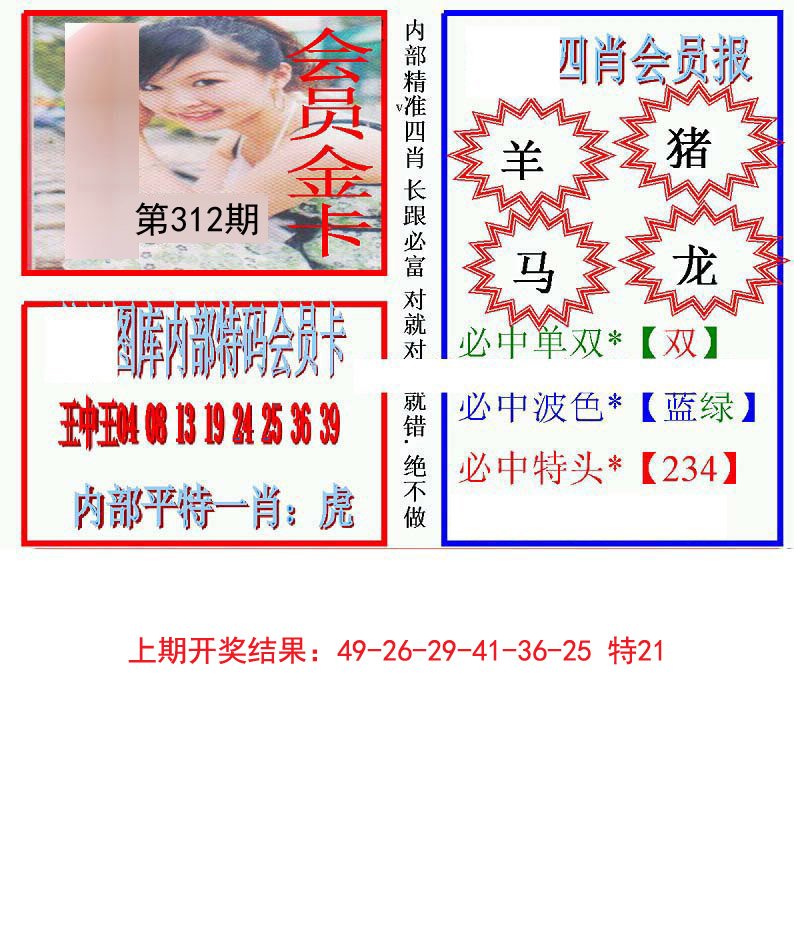 2024312期九龍四肖会员报