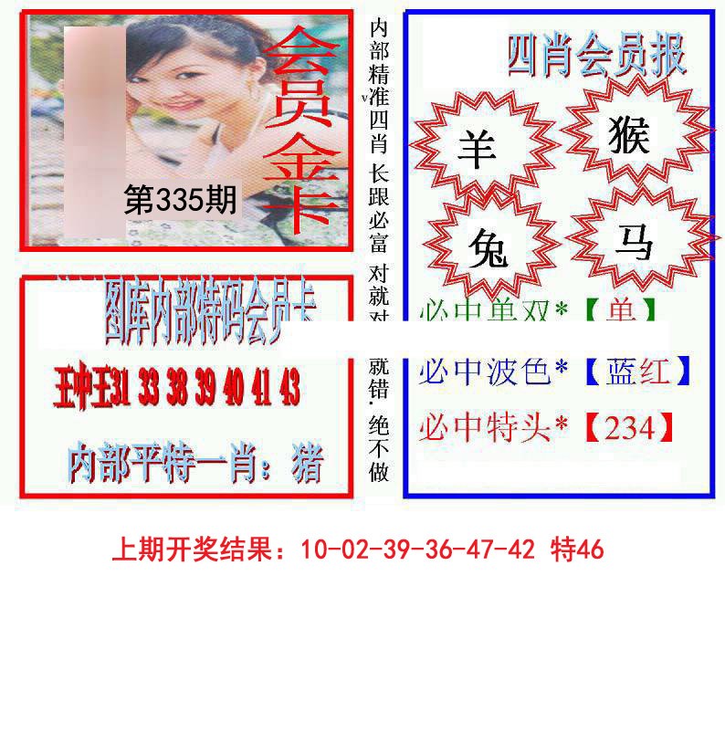 2024335期九龍四肖会员报