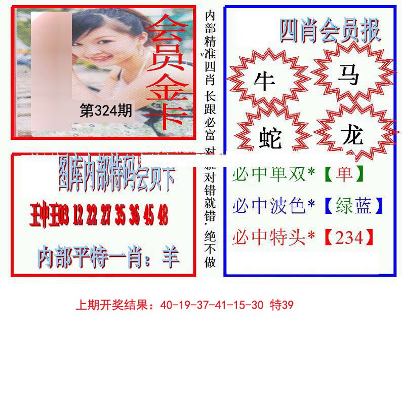 2024324期九龍四肖会员报