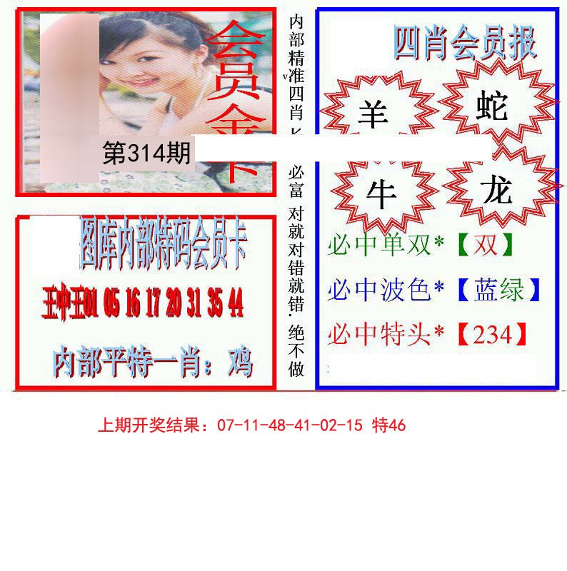 2024314期九龍四肖会员报
