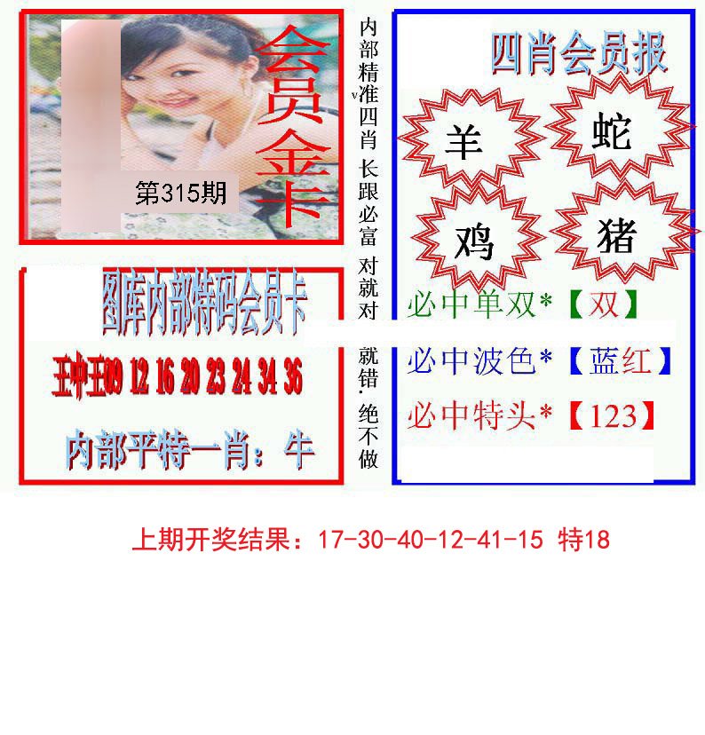 2024315期九龍四肖会员报
