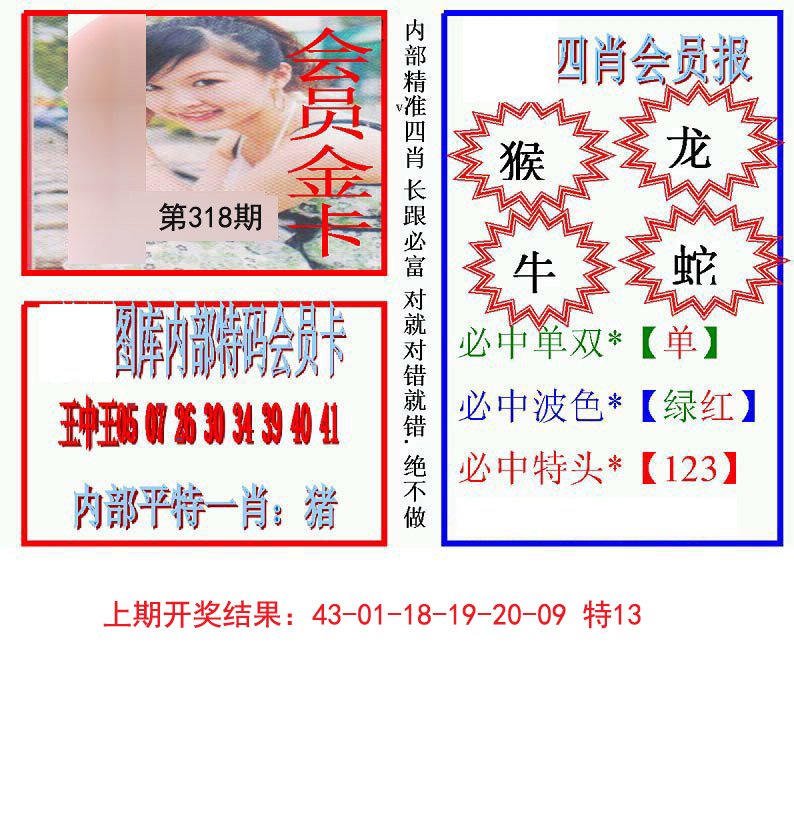 2024318期九龍四肖会员报