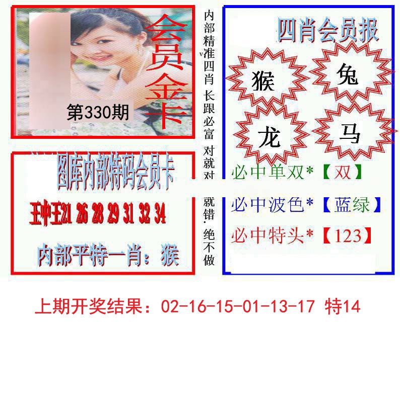 2024330期九龍四肖会员报