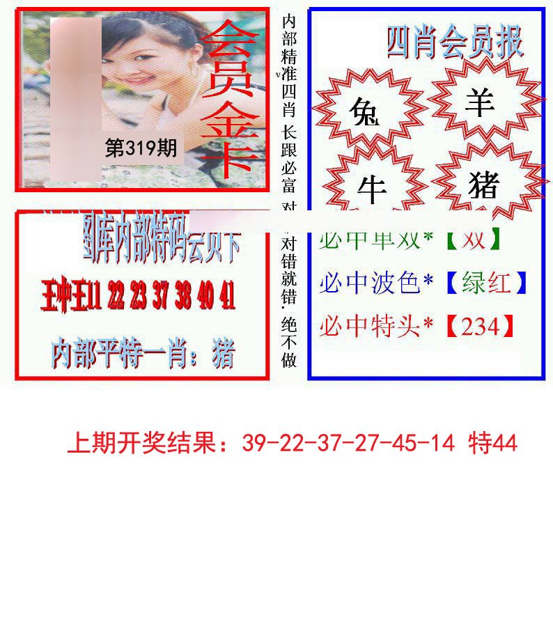 2024319期九龍四肖会员报