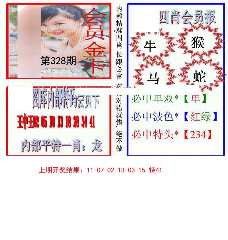 2024328期九龍四肖会员报