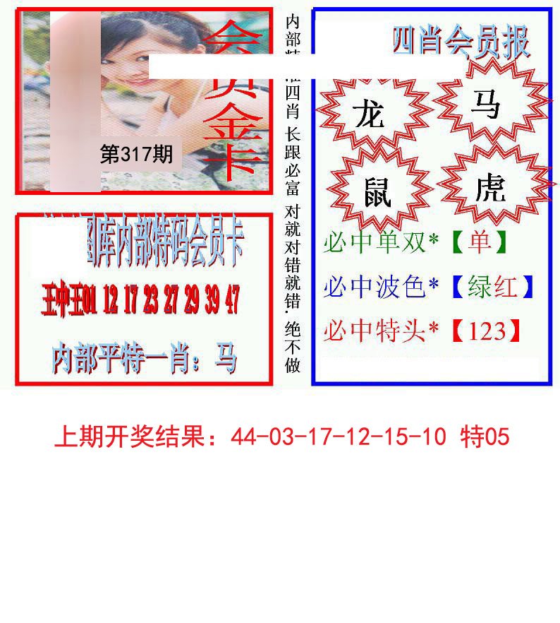 2024317期九龍四肖会员报