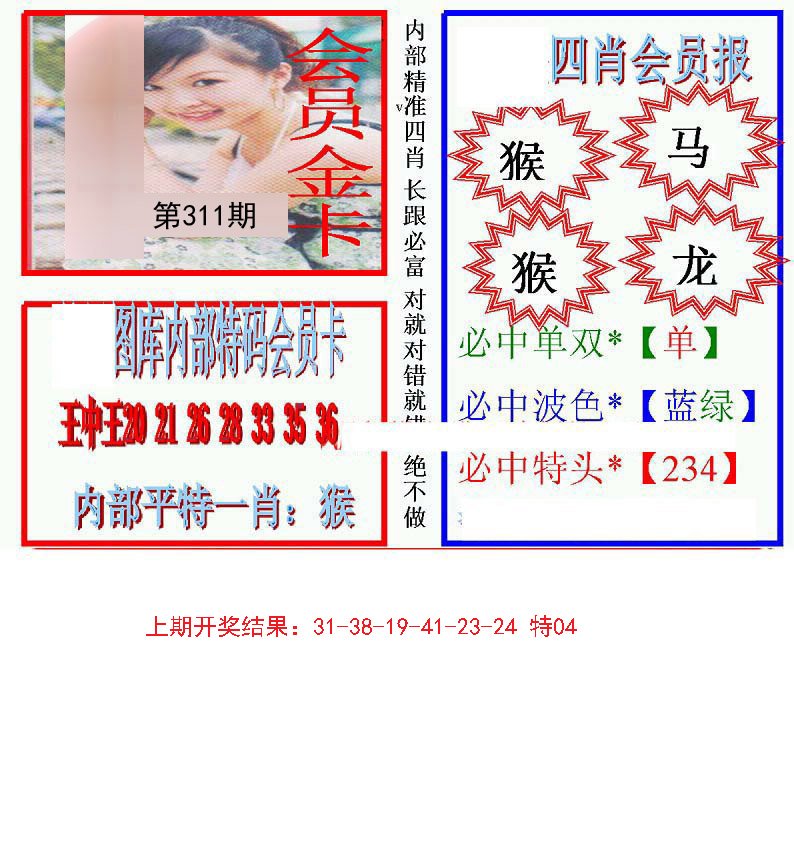 2024311期九龍四肖会员报