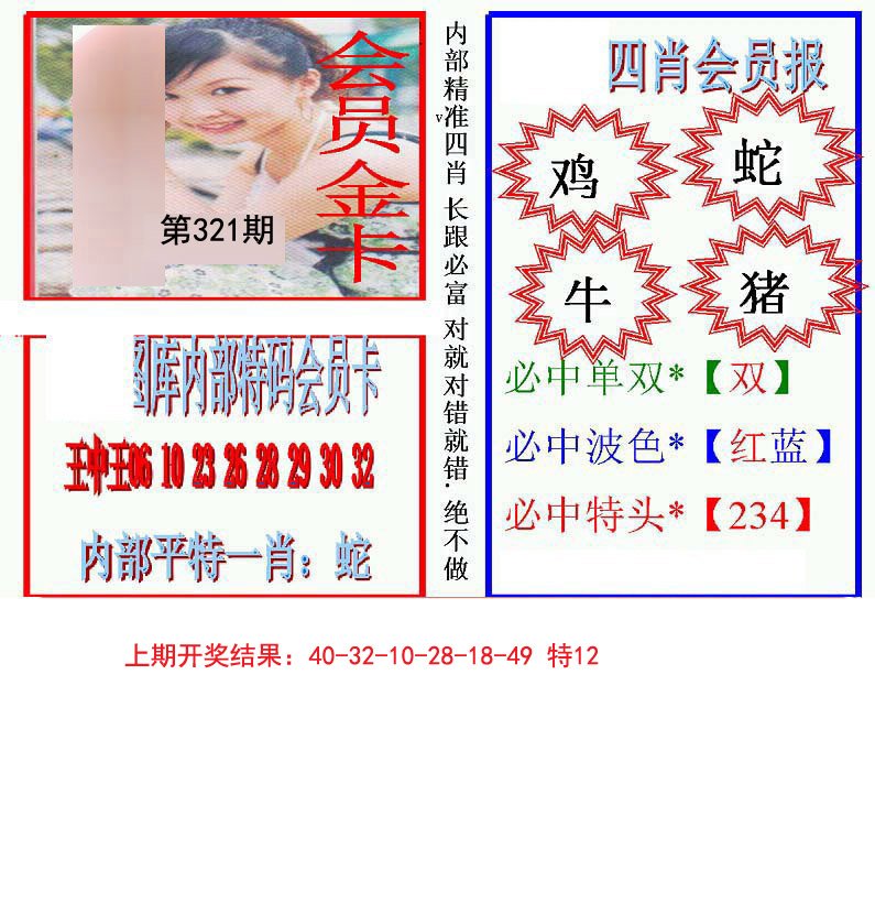 2024321期九龍四肖会员报
