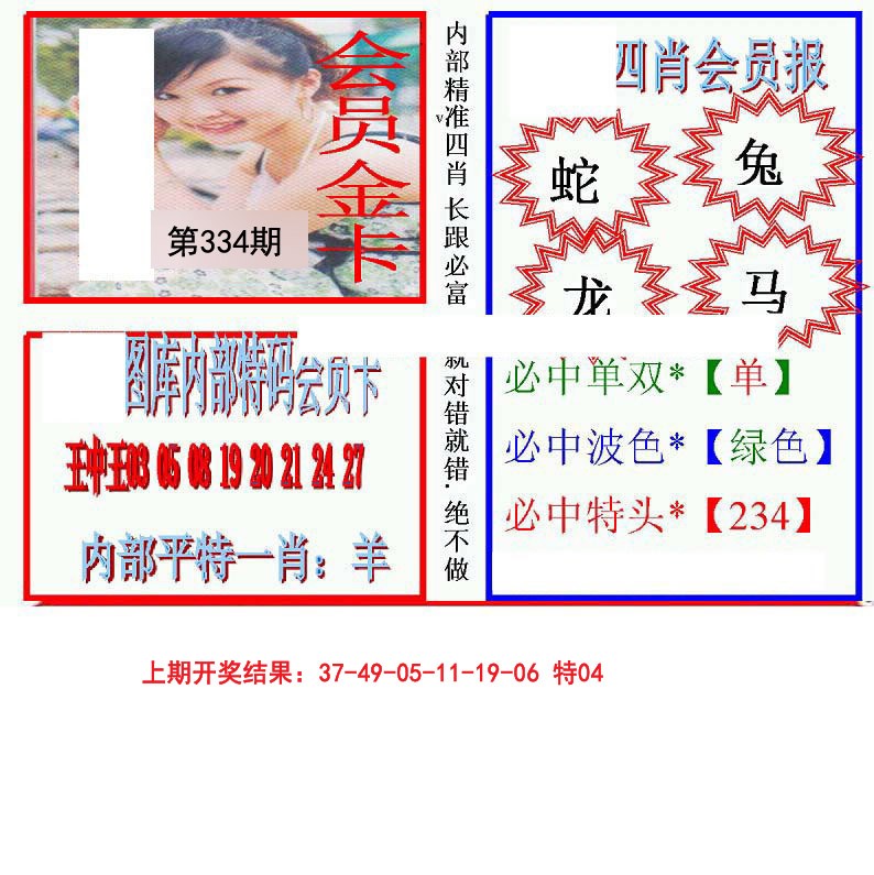 2024334期九龍四肖会员报