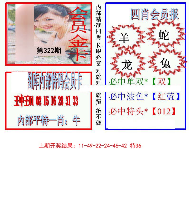 2024322期九龍四肖会员报