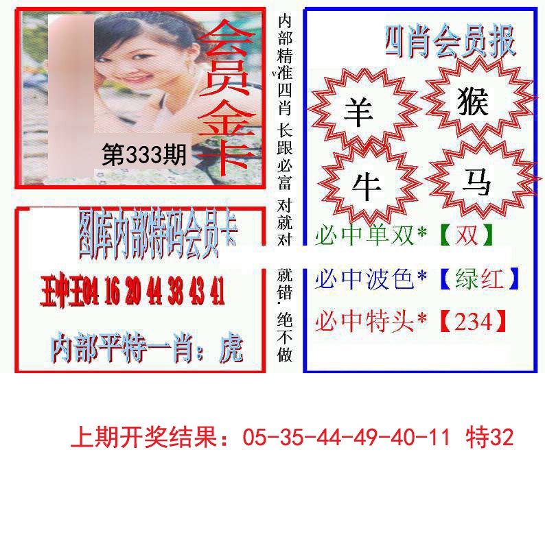 2024333期九龍四肖会员报