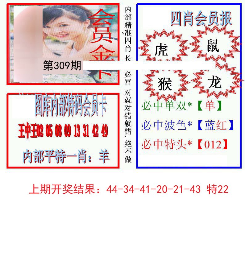 2024309期九龍四肖会员报
